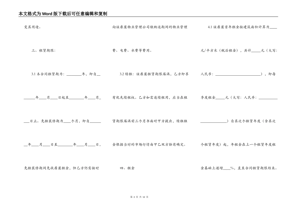 热门写字楼房屋租赁合同范本_第2页