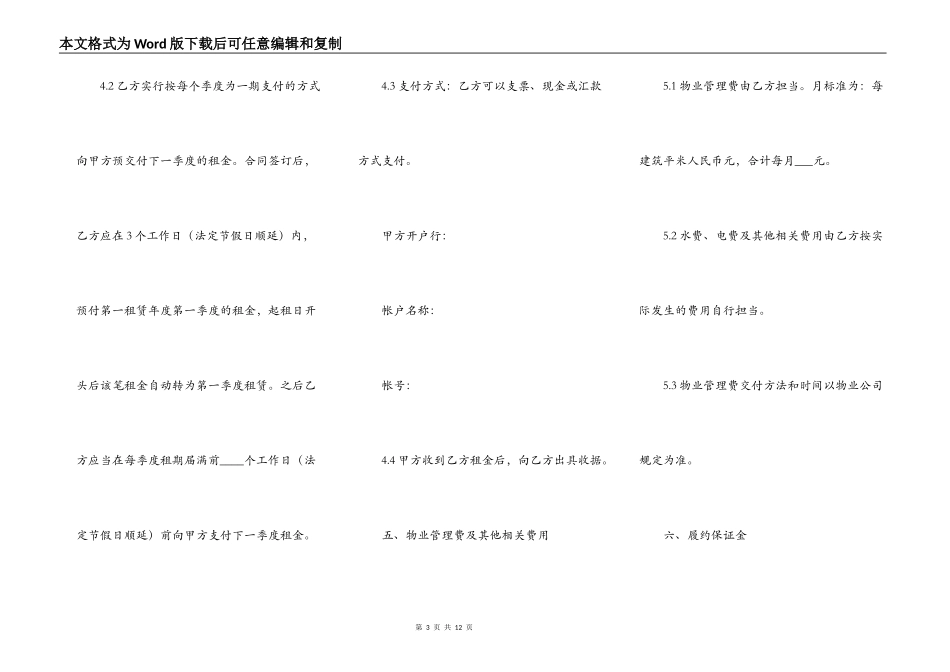 热门写字楼房屋租赁合同范本_第3页