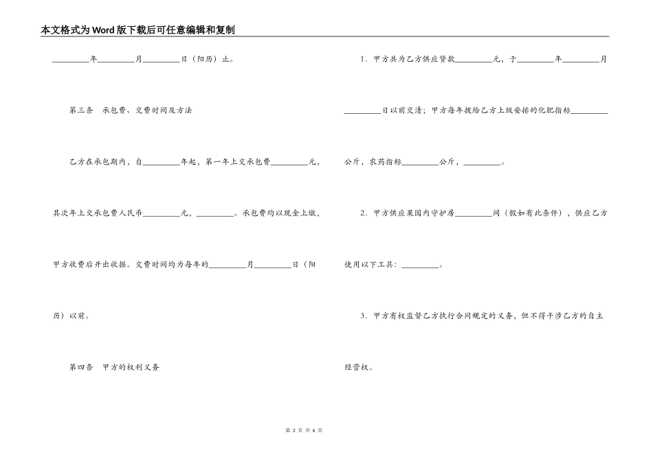 果园经营管理承包合同_第2页