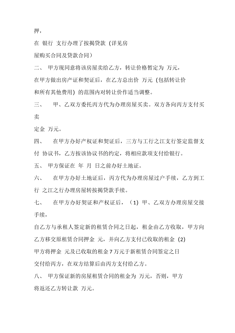 房屋买卖交易合同协议书_第3页