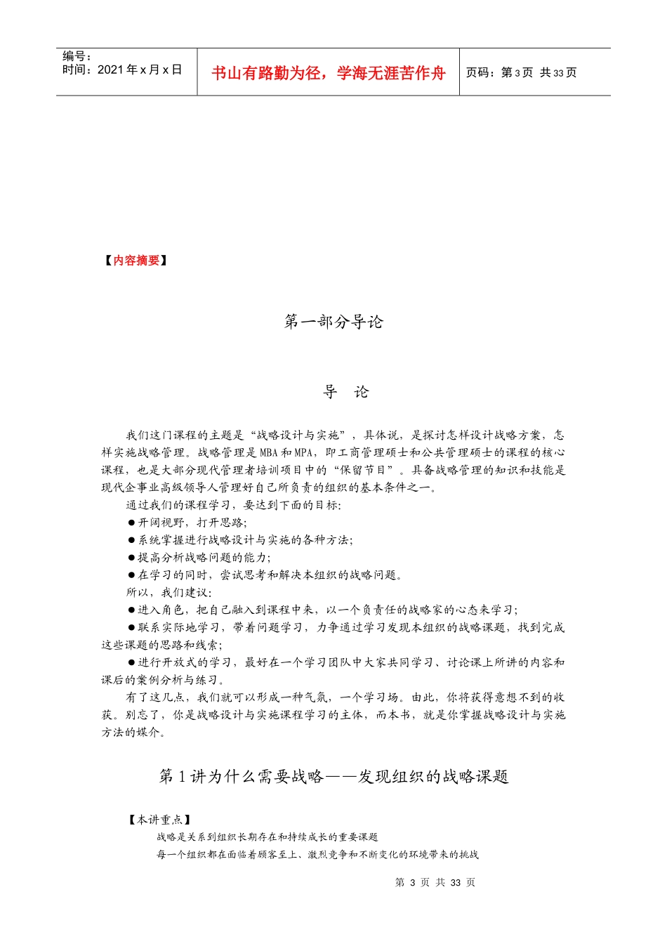 企业发展战略设计与实施要务(DOC 32页)_第3页