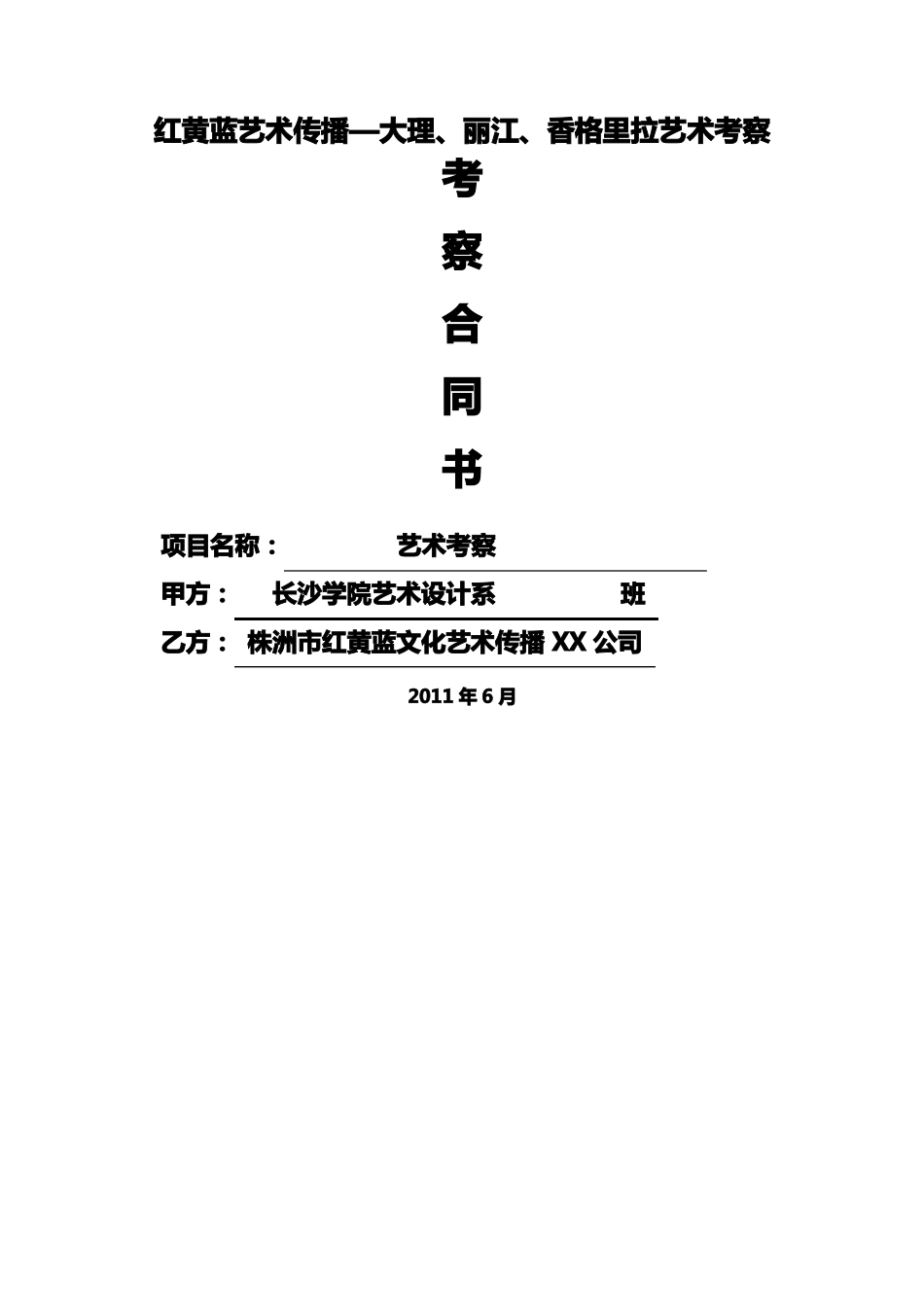 云南考察合同_第2页