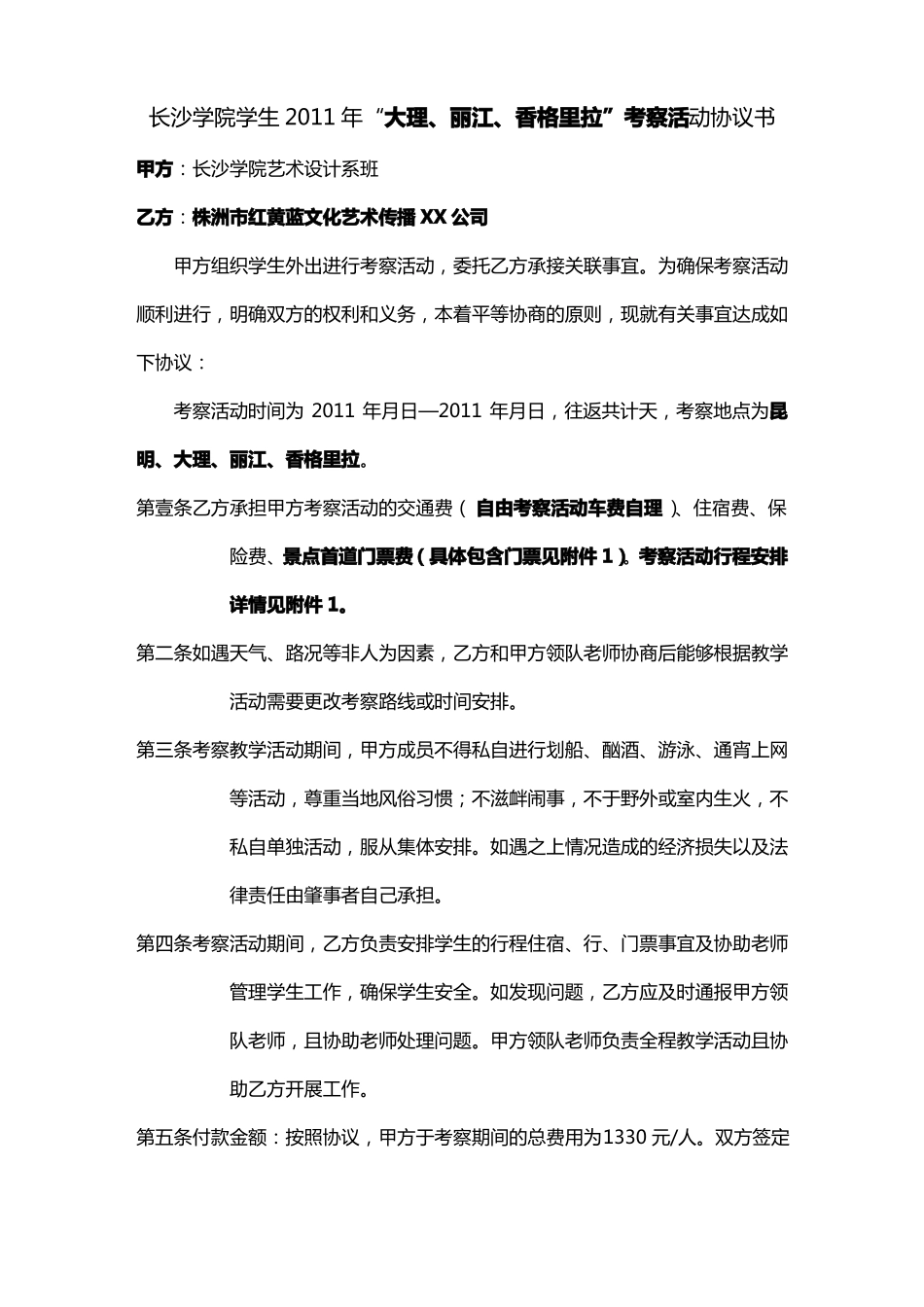 云南考察合同_第3页