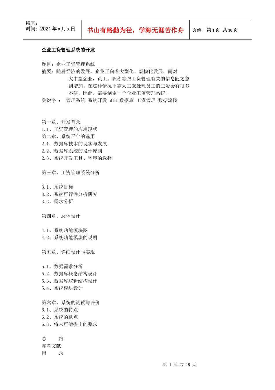 企业工资管理系统的开发_第1页