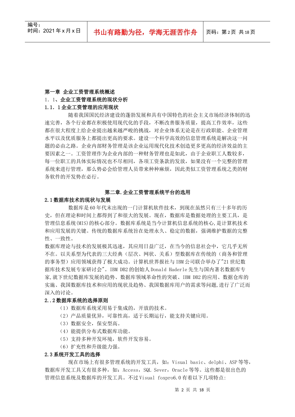 企业工资管理系统的开发_第2页