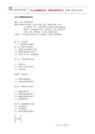 企业工资管理系统的开发