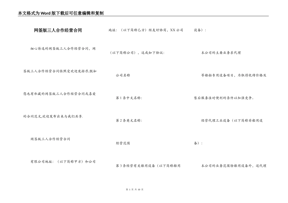 网签版三人合作经营合同_第1页