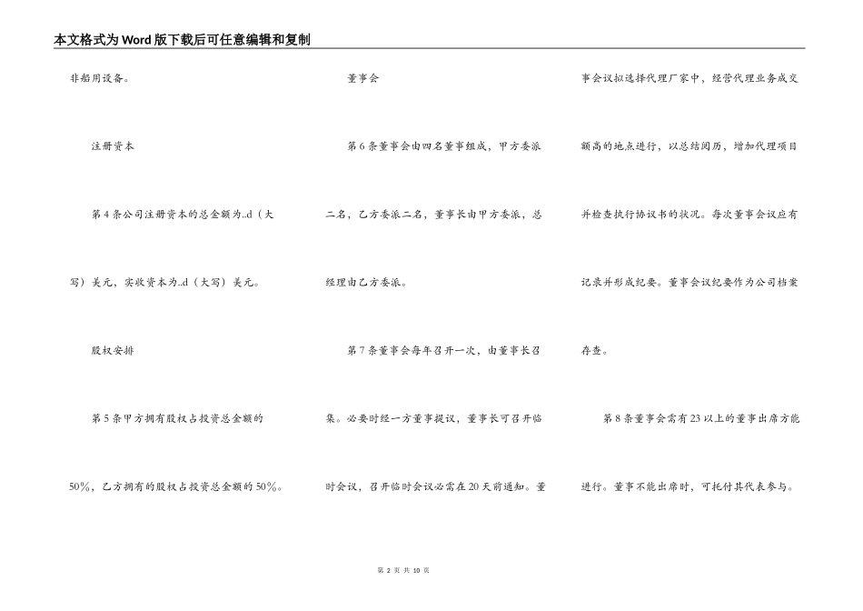 网签版三人合作经营合同_第2页