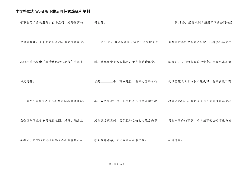 网签版三人合作经营合同_第3页