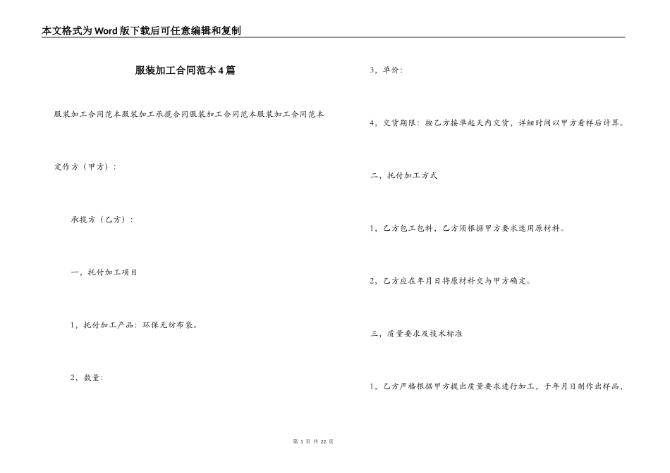 服装加工合同范本4篇_第1页