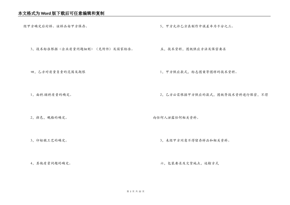 服装加工合同范本4篇_第2页