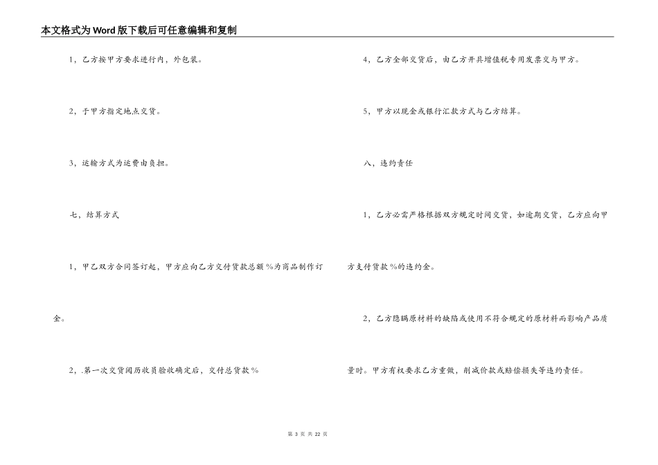 服装加工合同范本4篇_第3页