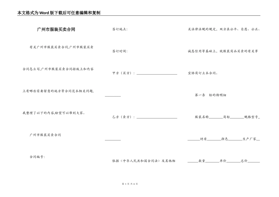 广州市服装买卖合同_第1页
