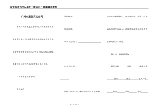 广州市服装买卖合同
