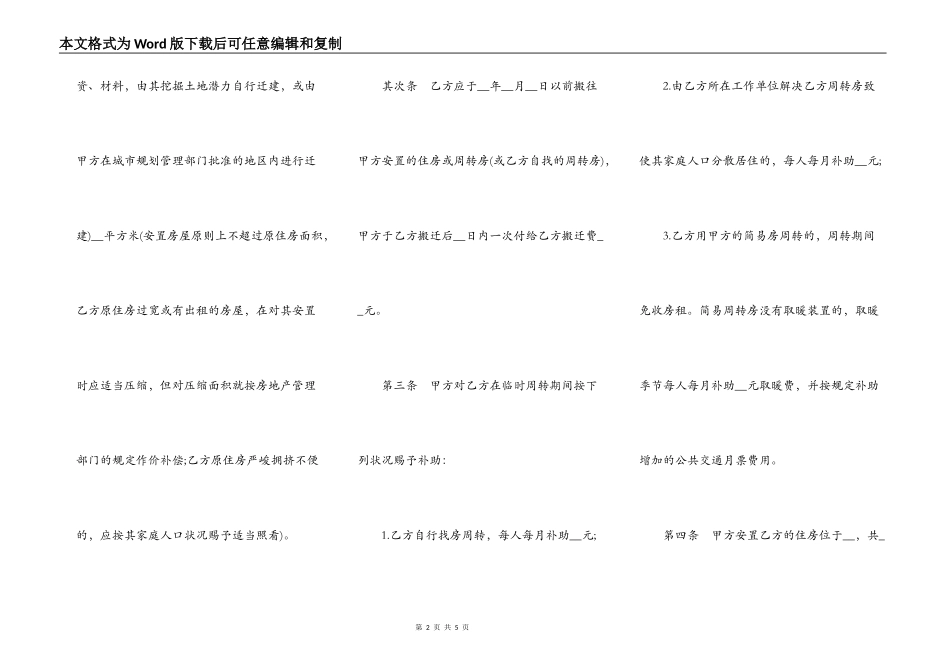 建设工程拆迁合同模板_第2页