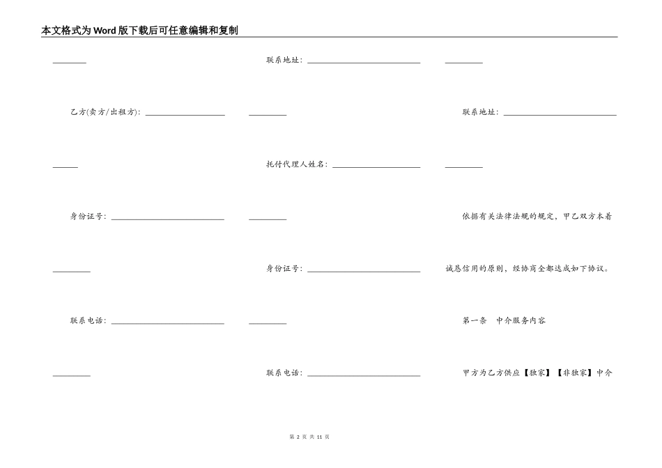 广州市房地产中介服务合同书范本_第2页