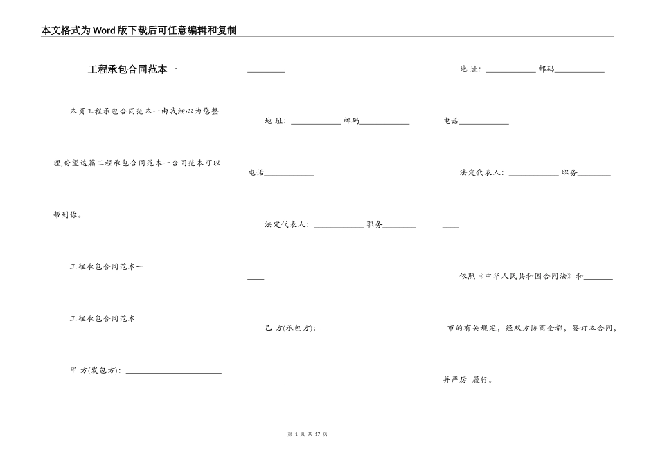 工程承包合同范本一_第1页