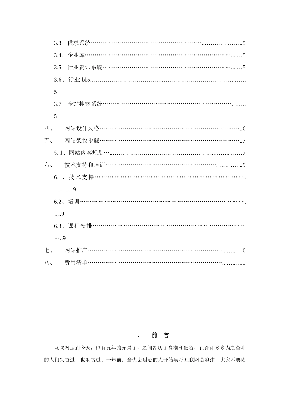 今日泵阀网项目方案书_第2页