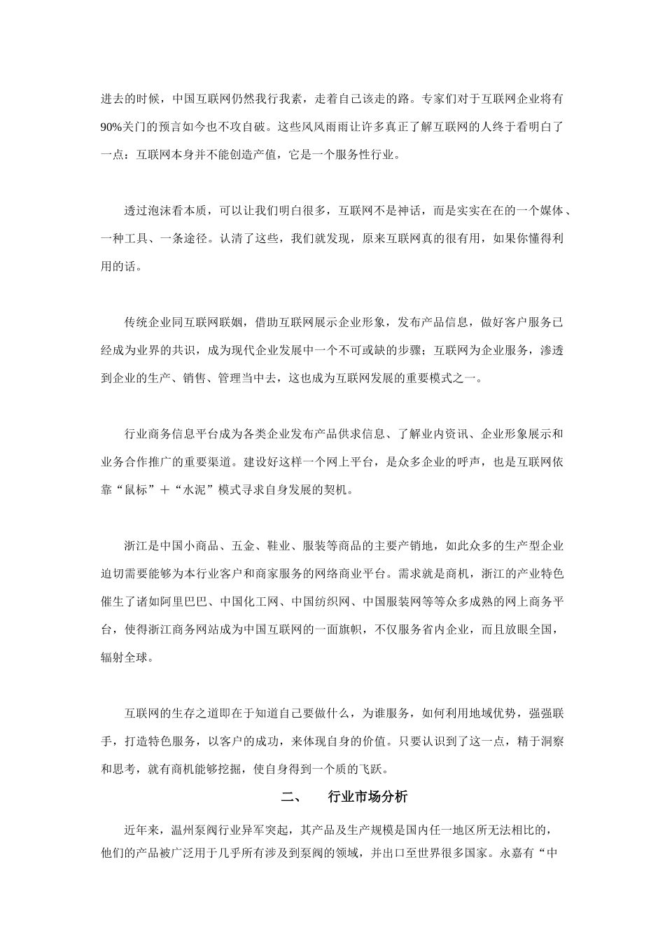 今日泵阀网项目方案书_第3页