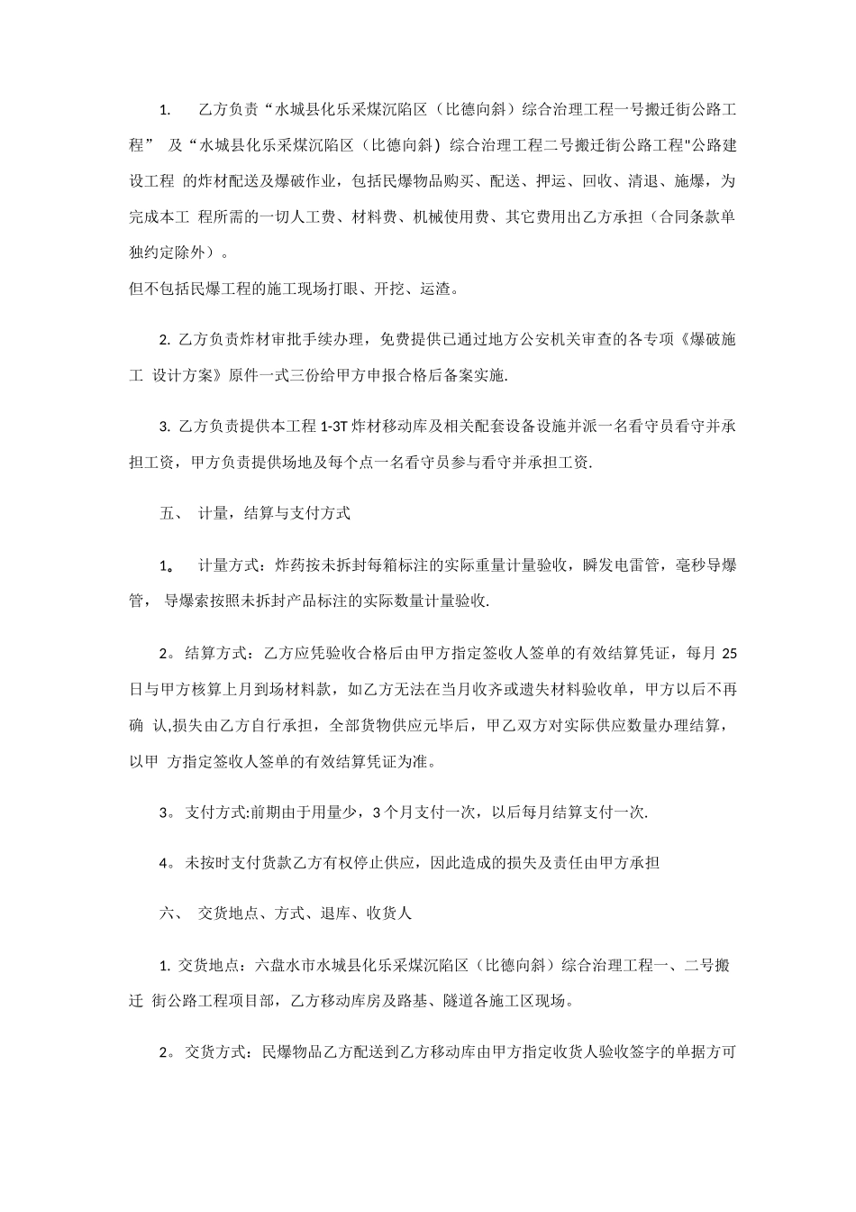 施工爆破专业分包合同_第2页