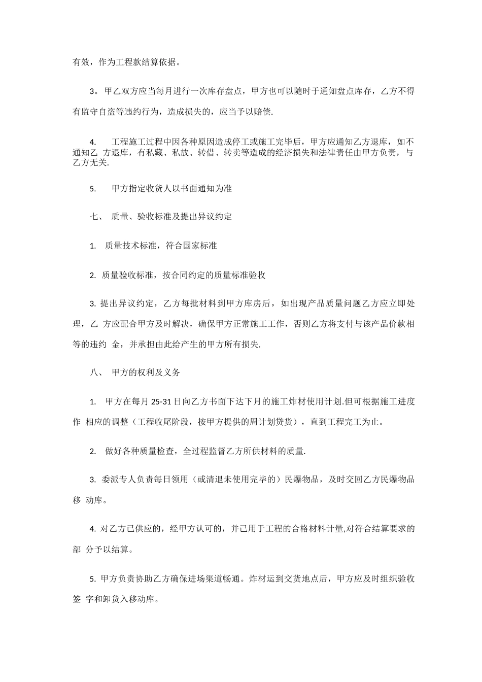 施工爆破专业分包合同_第3页