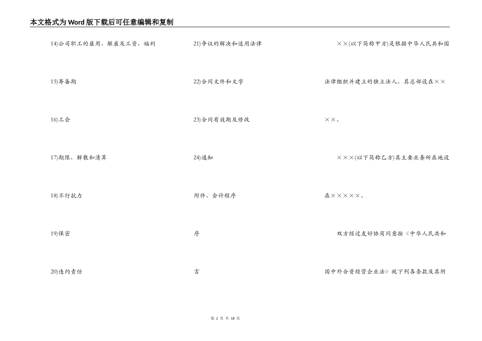 中外合资经营企业合同样本一_第2页