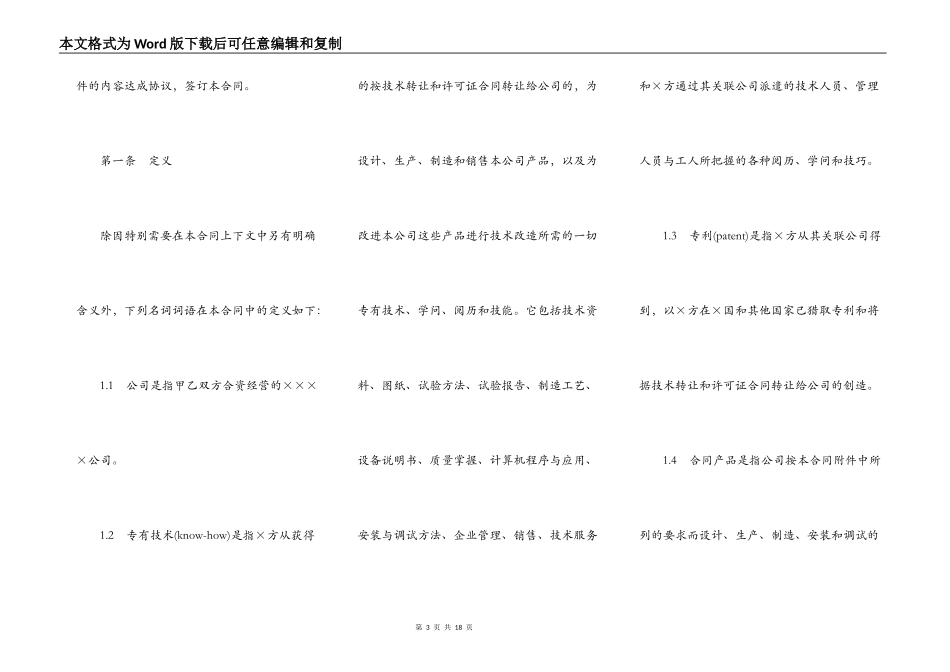中外合资经营企业合同样本一_第3页