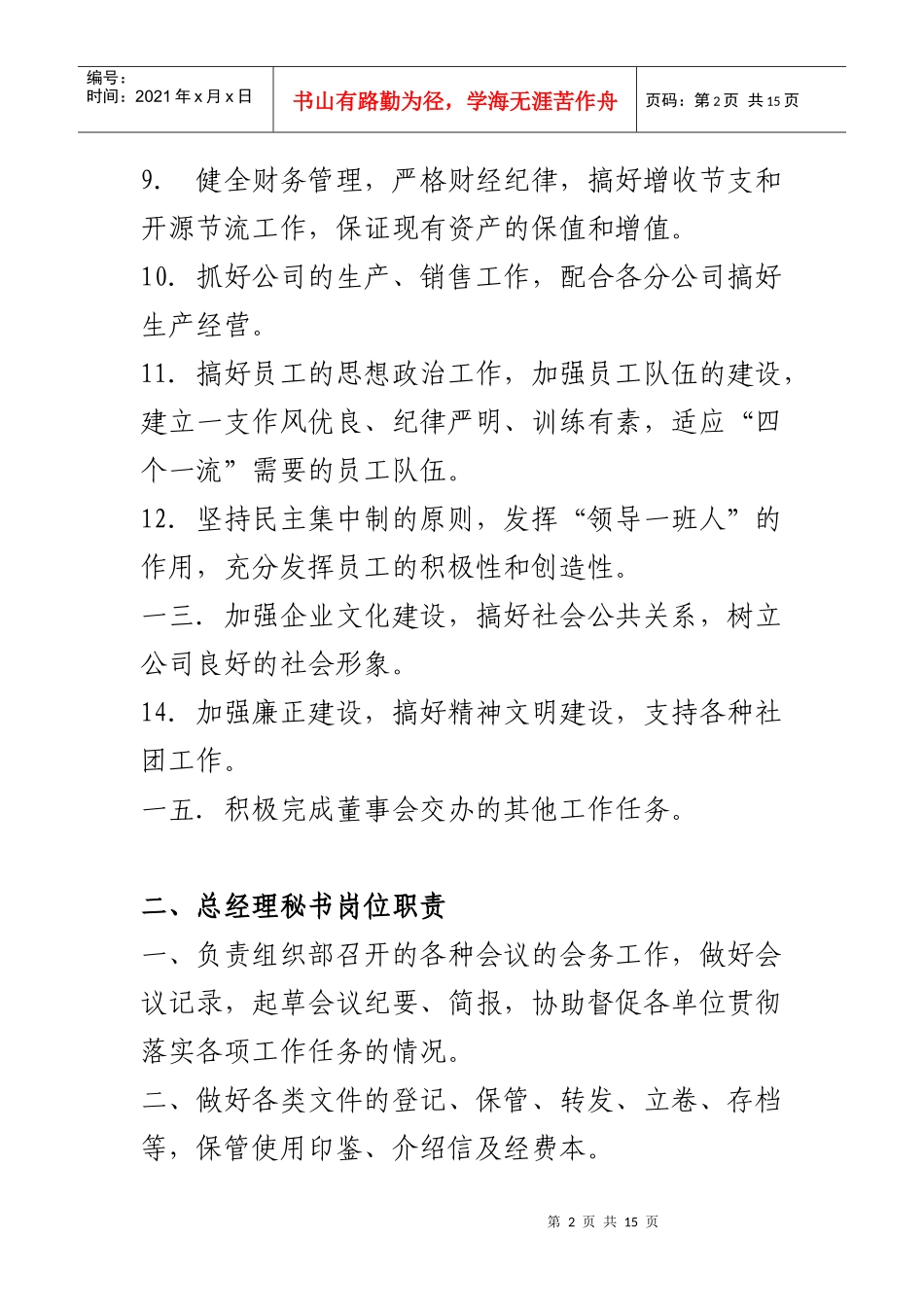 企业各部门岗位职责管理_第2页