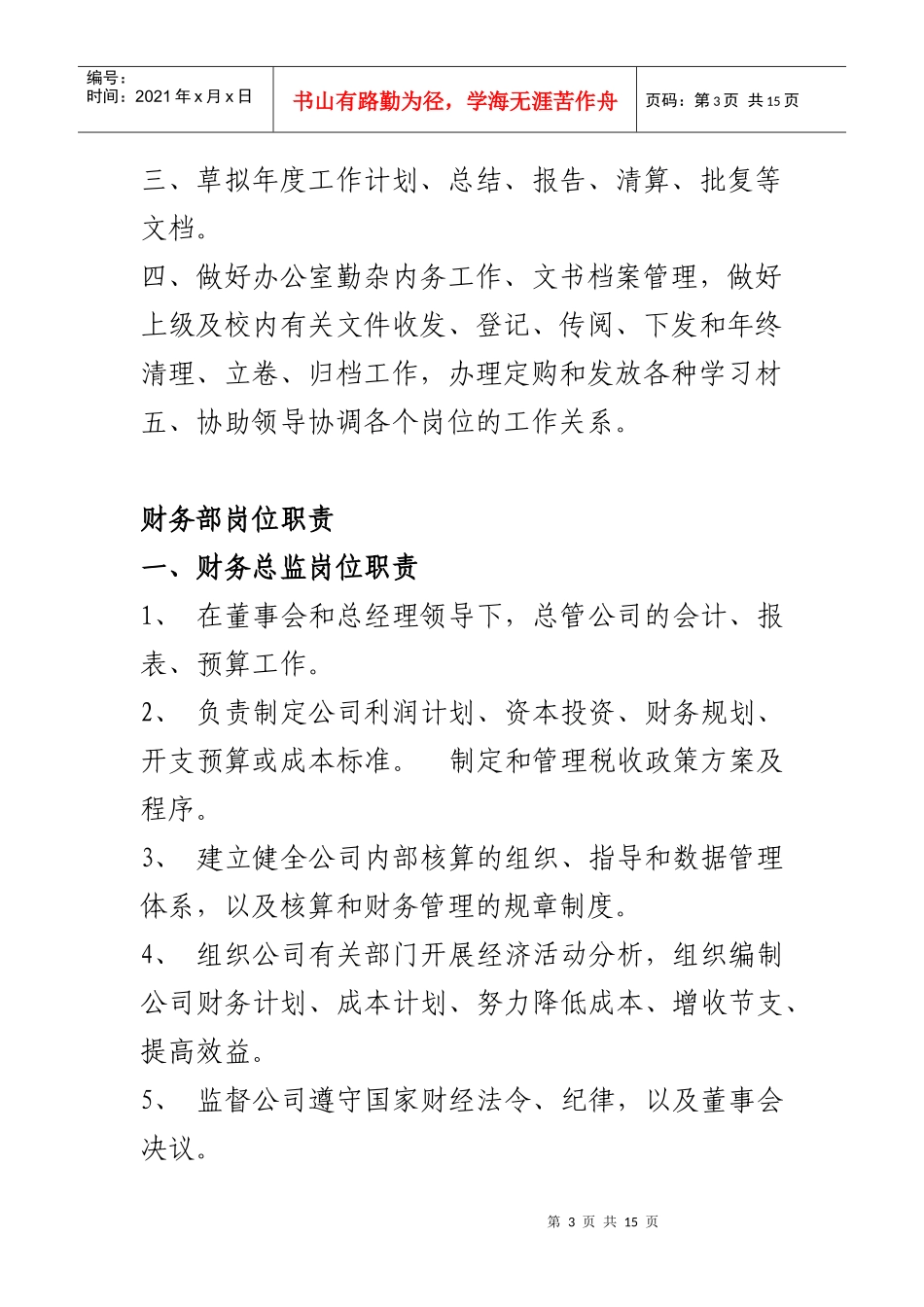 企业各部门岗位职责管理_第3页