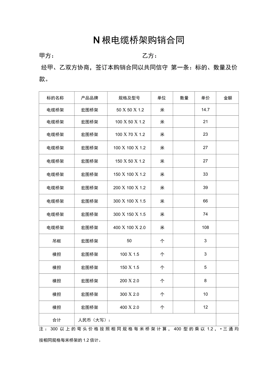 电缆桥架购销合同_第1页