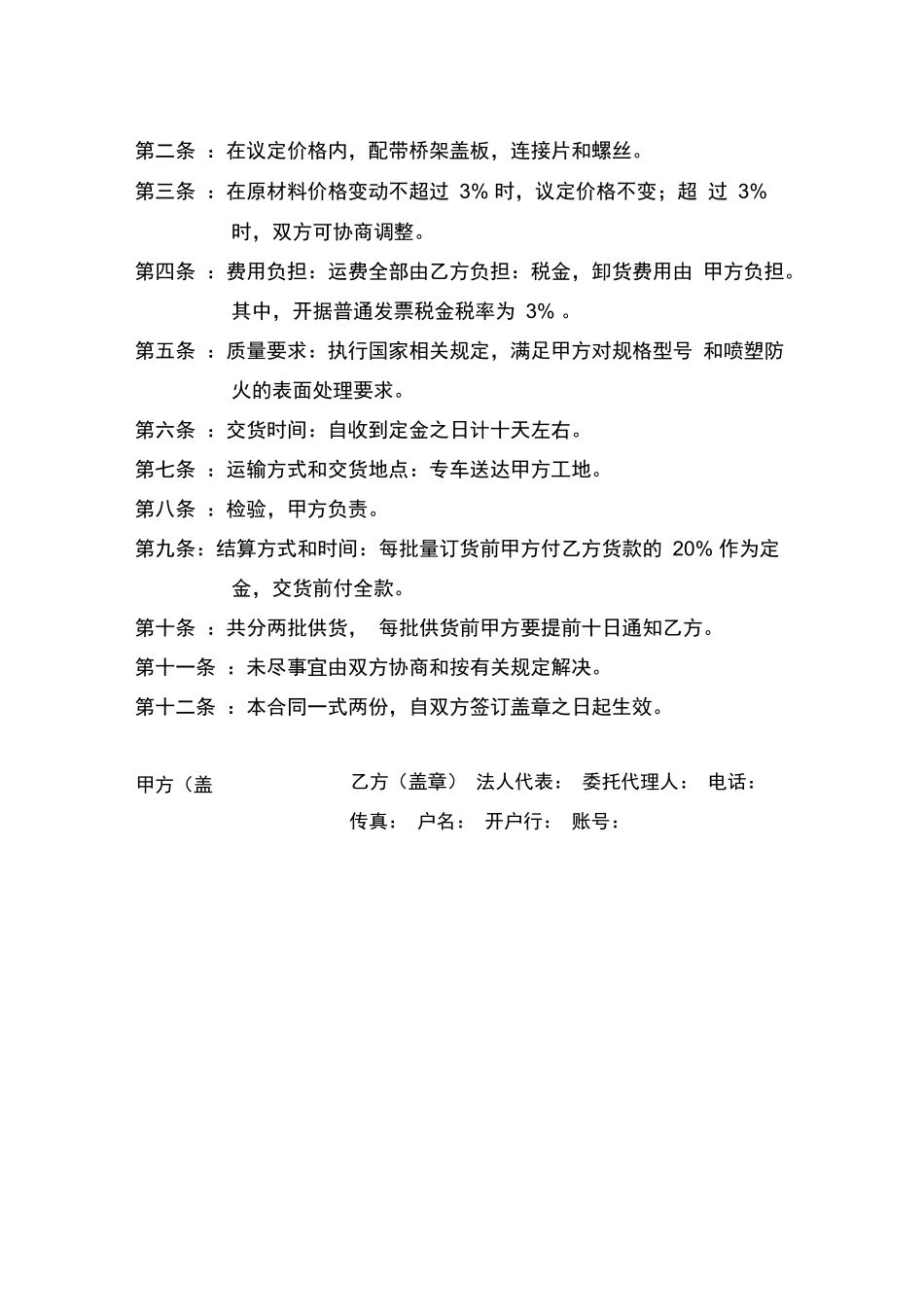 电缆桥架购销合同_第2页