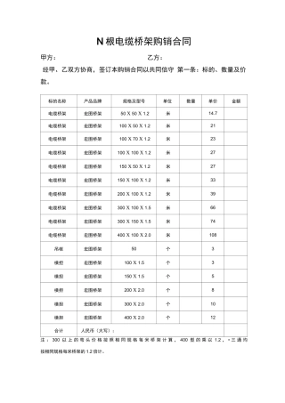 电缆桥架购销合同