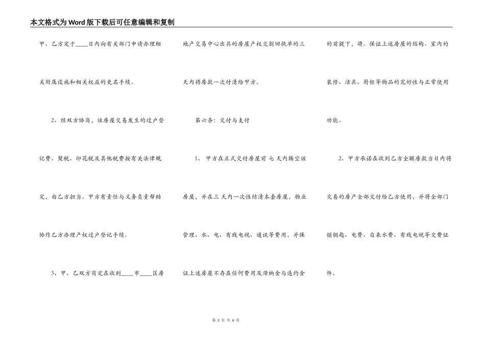 中介二手房购房标准合同范文_第3页