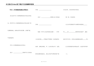 中介二手房购房标准合同范文