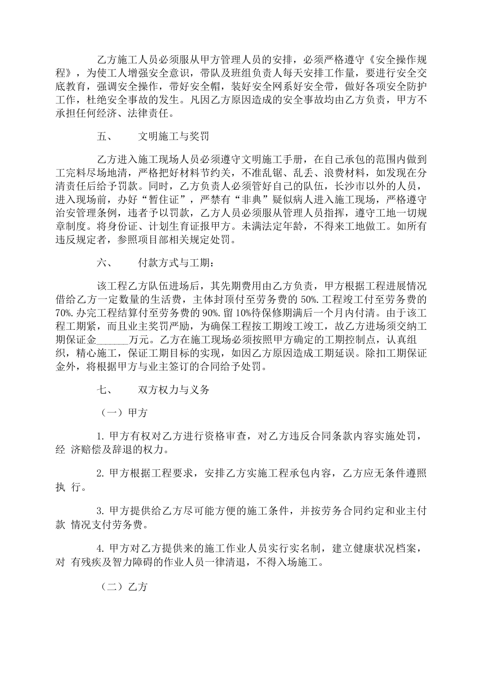 框架结构的劳务承包合同_第2页