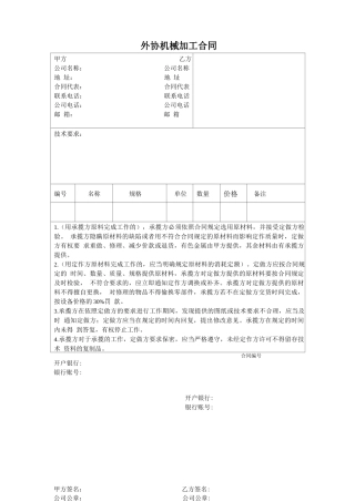 机械加工外协合同