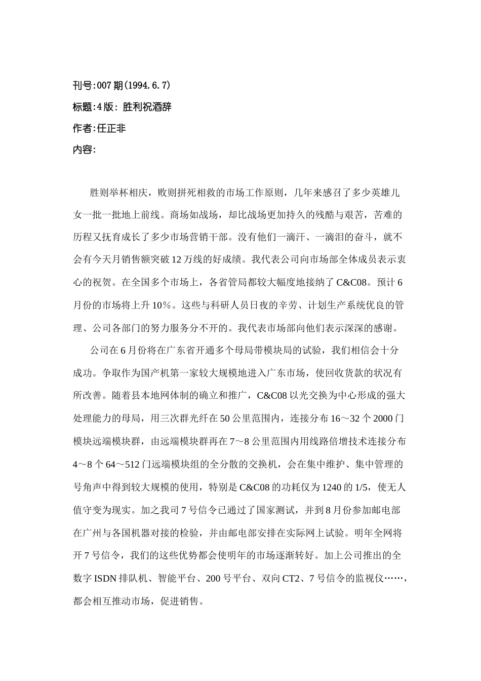 任正非在华为的文章汇集(doc 220页)_第1页