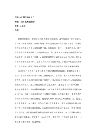 任正非在华为的文章汇集(doc 220页)