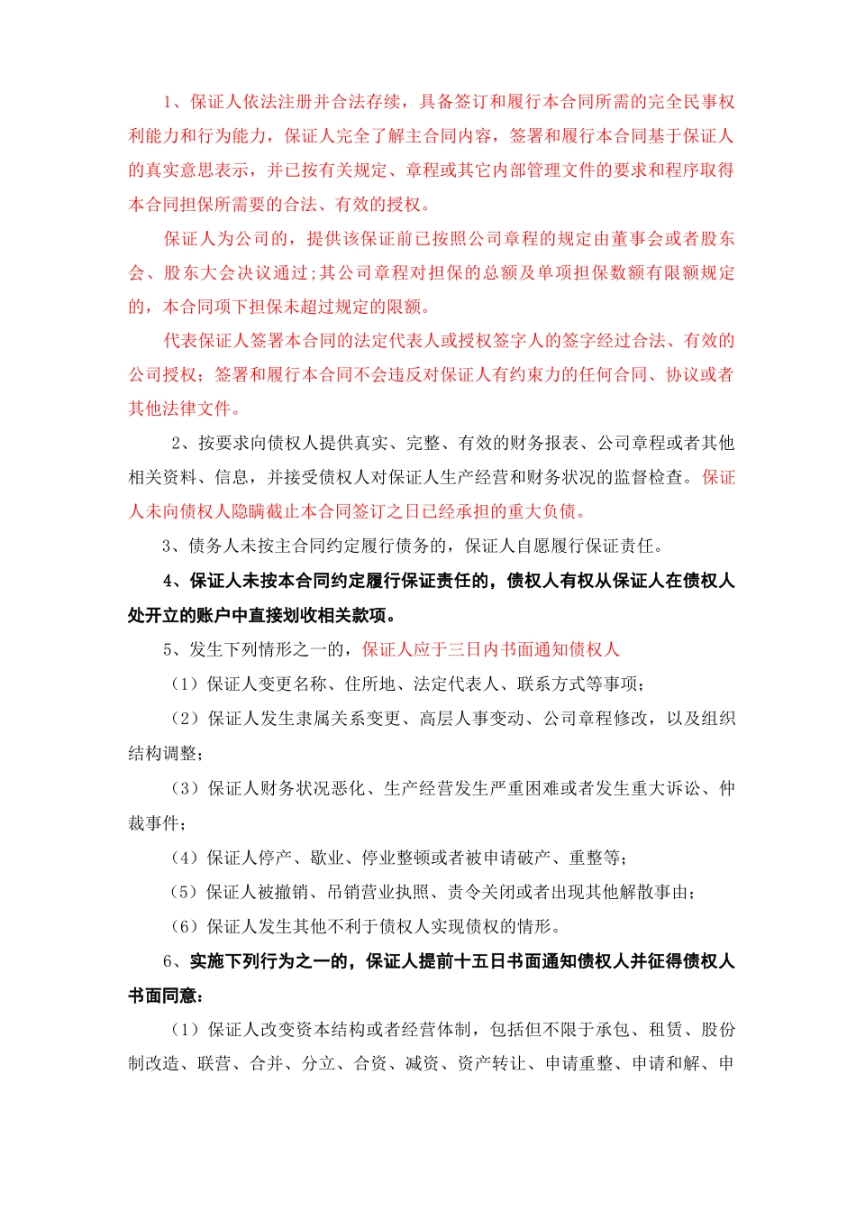 农村信用社保证合同_第3页