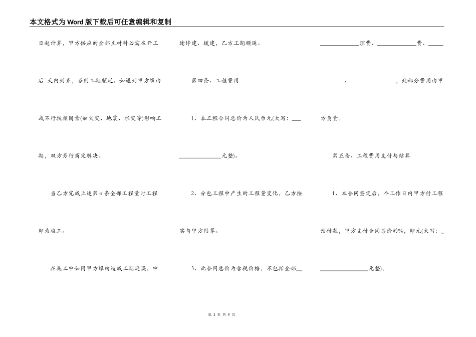监控工程施工合同实用版范文_第2页