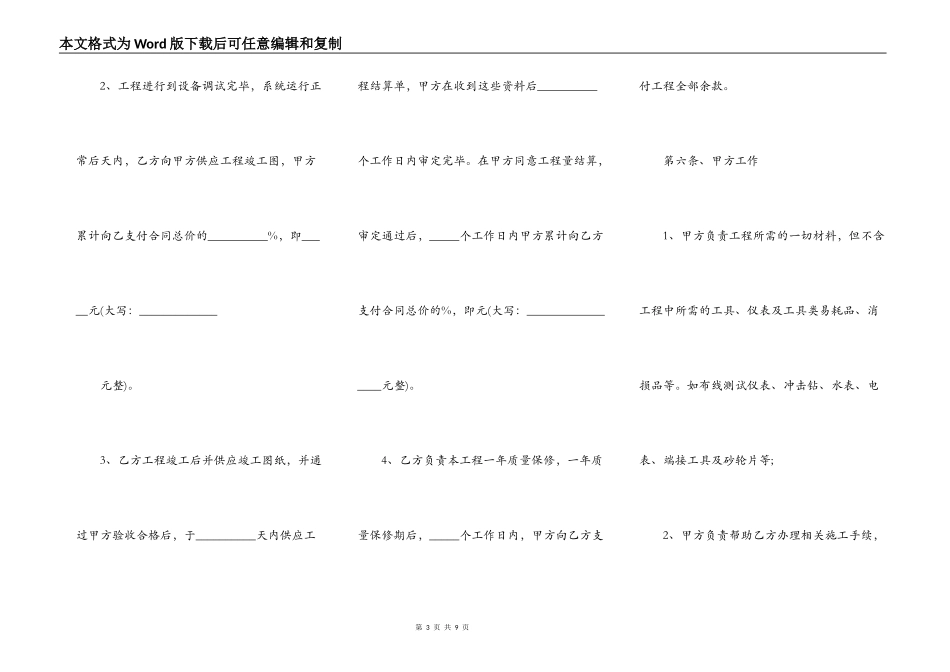 监控工程施工合同实用版范文_第3页