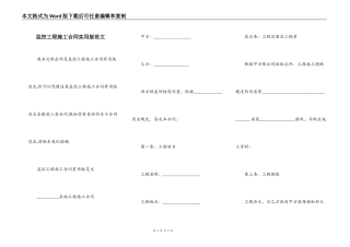监控工程施工合同实用版范文