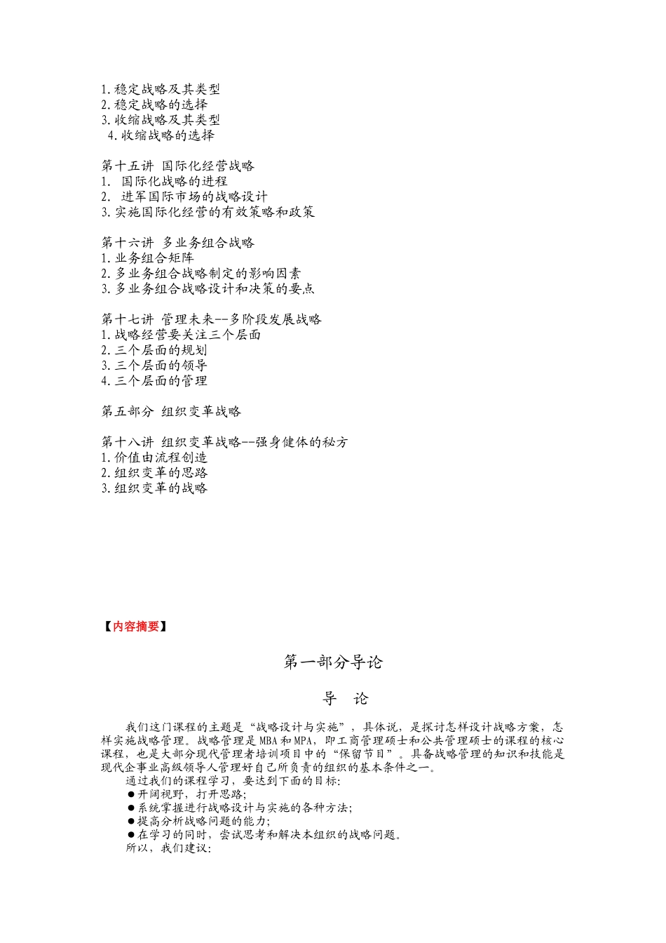 企业发展战略设计与操作实施_第2页