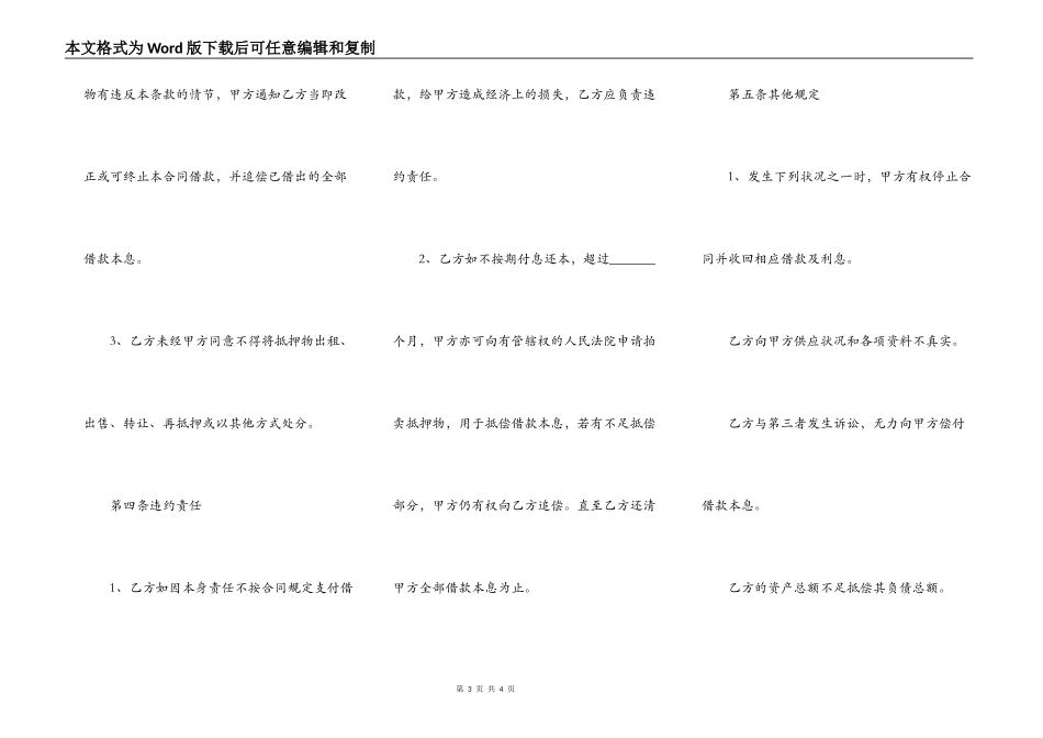个人房屋抵押合同实用模板_第3页