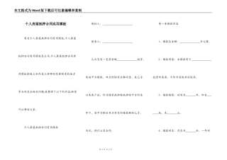 个人房屋抵押合同实用模板