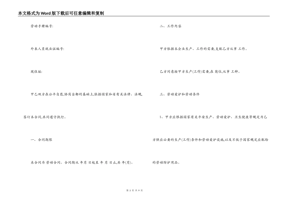 甘肃省劳动合同范本_第2页