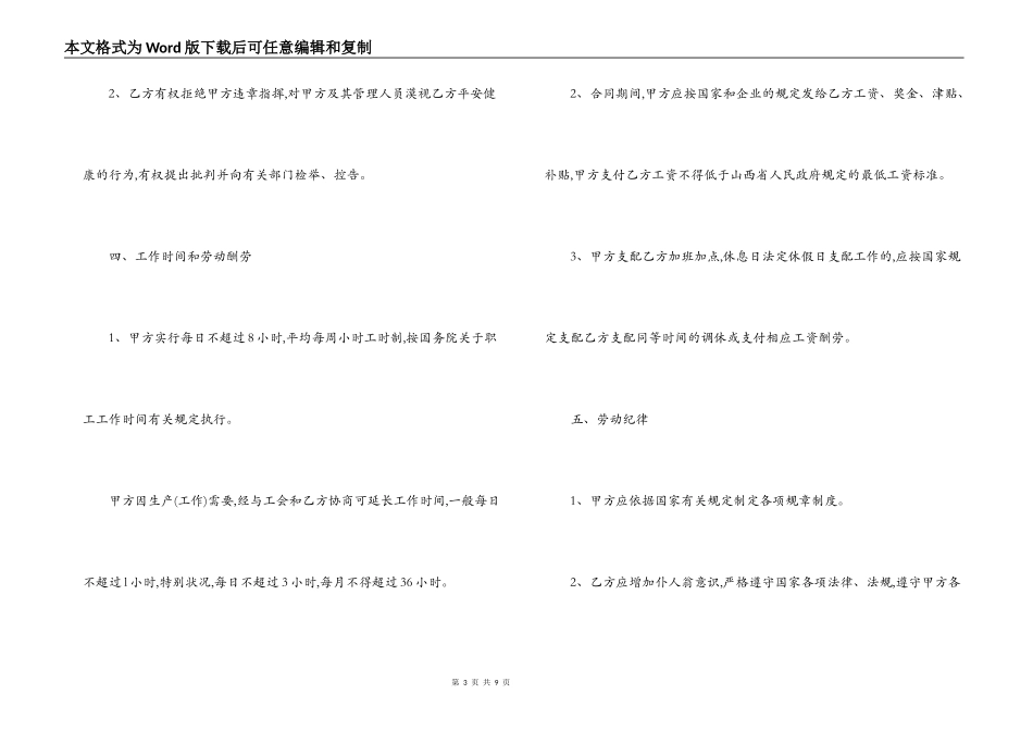 甘肃省劳动合同范本_第3页