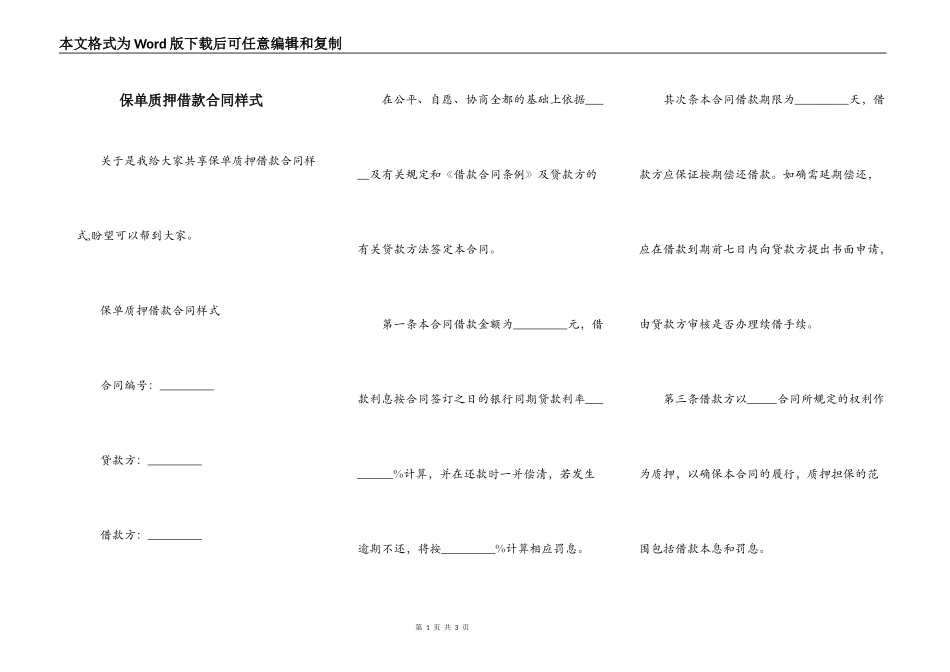 保单质押借款合同样式_第1页