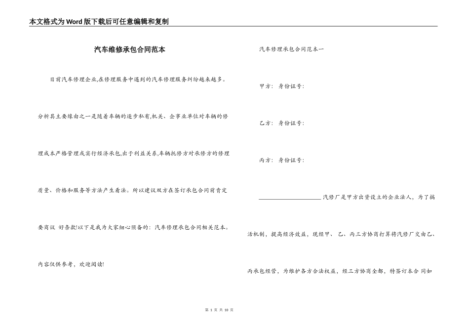 汽车维修承包合同范本_第1页