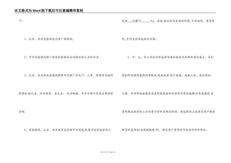 汽车维修承包合同范本_第2页